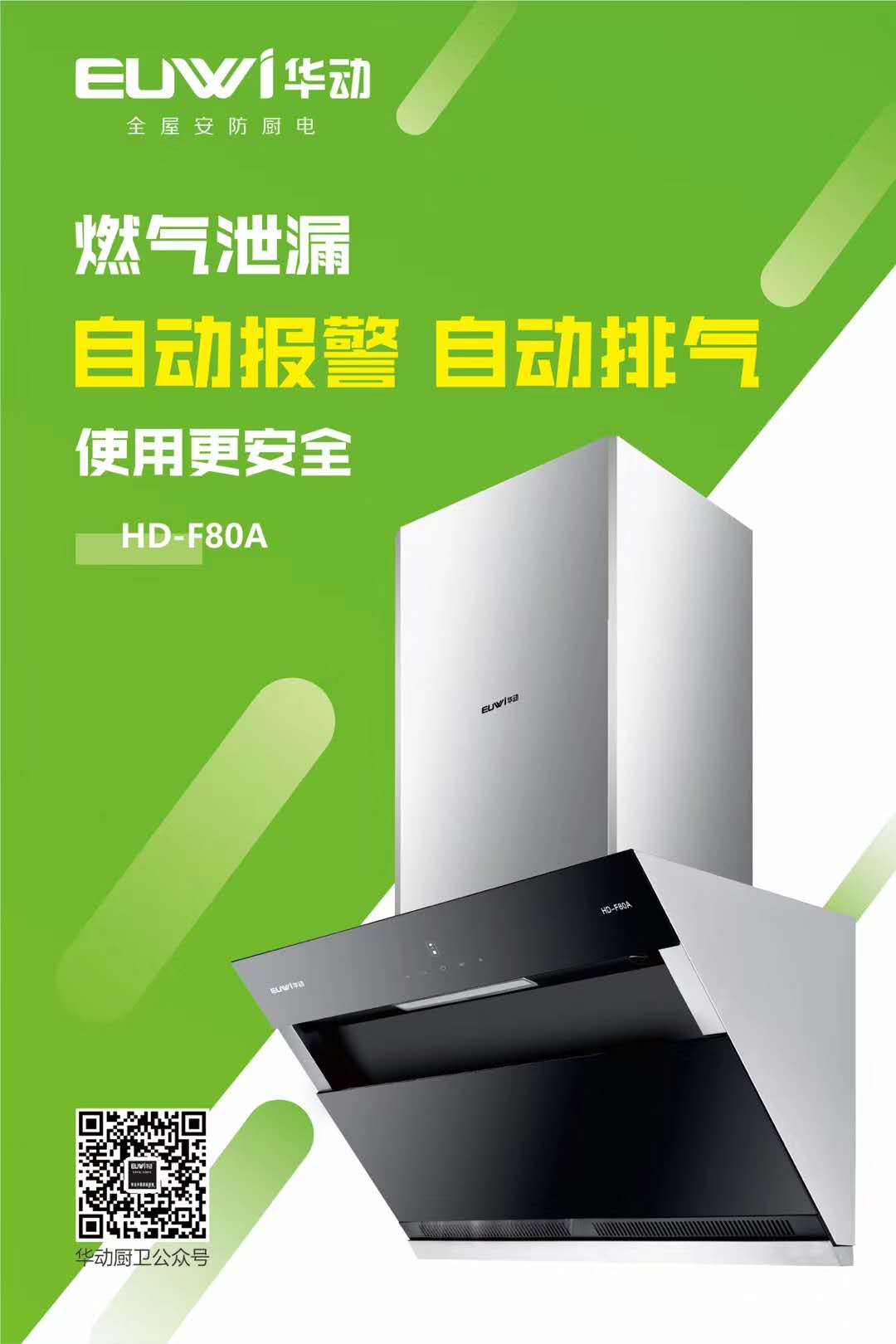新品季|華動新品HD-F80A雙風道吸油煙機震撼上市！